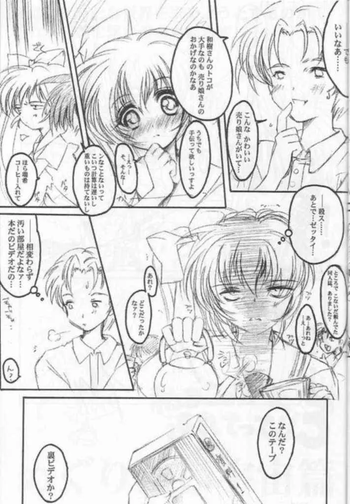 私をこみパに連れてって!! 2 Page.32