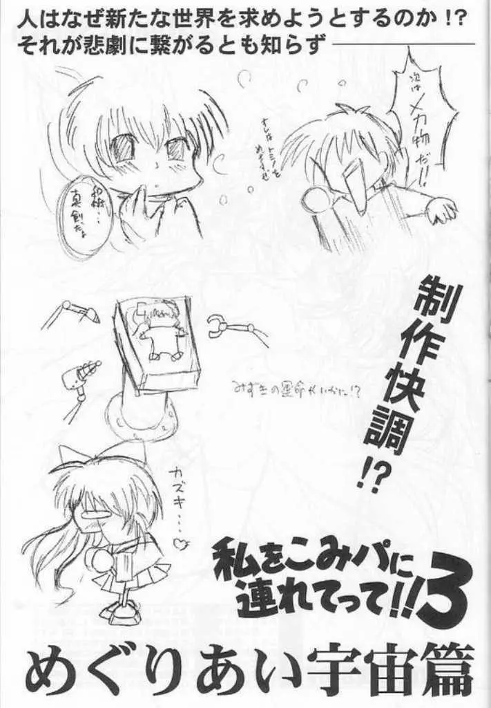 私をこみパに連れてって!! 2 Page.34