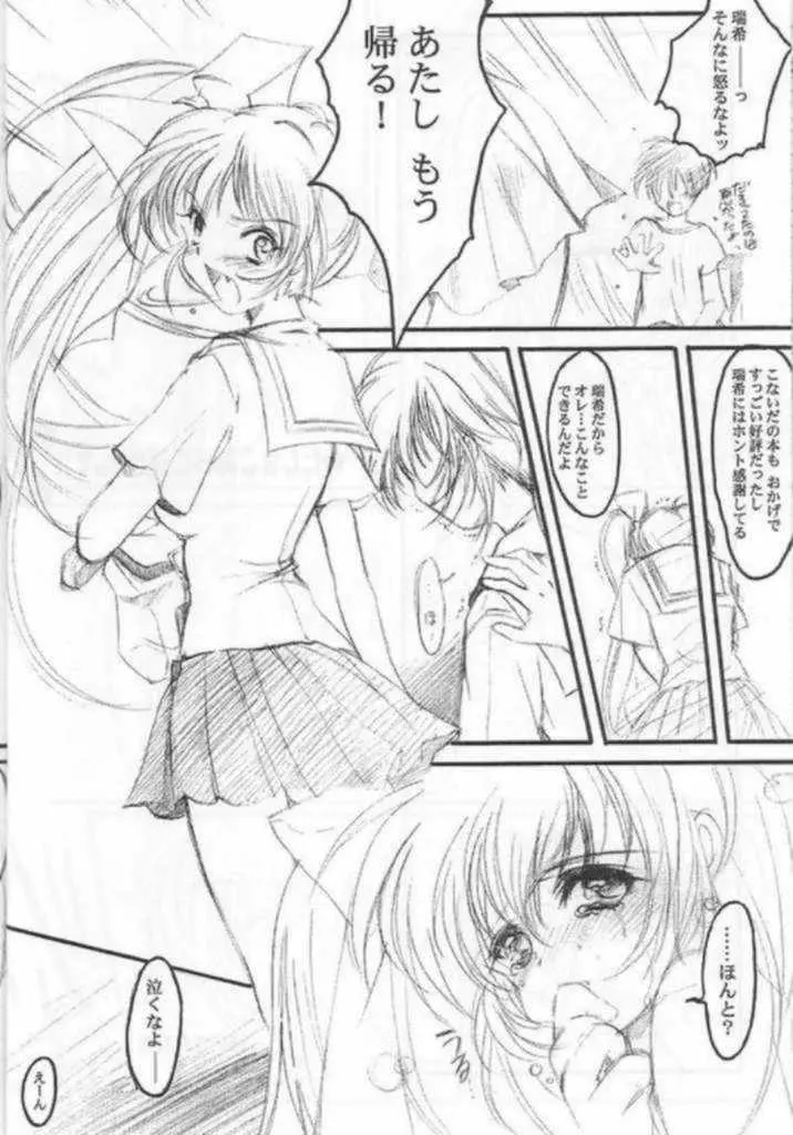 私をこみパに連れてって!! 2 Page.5