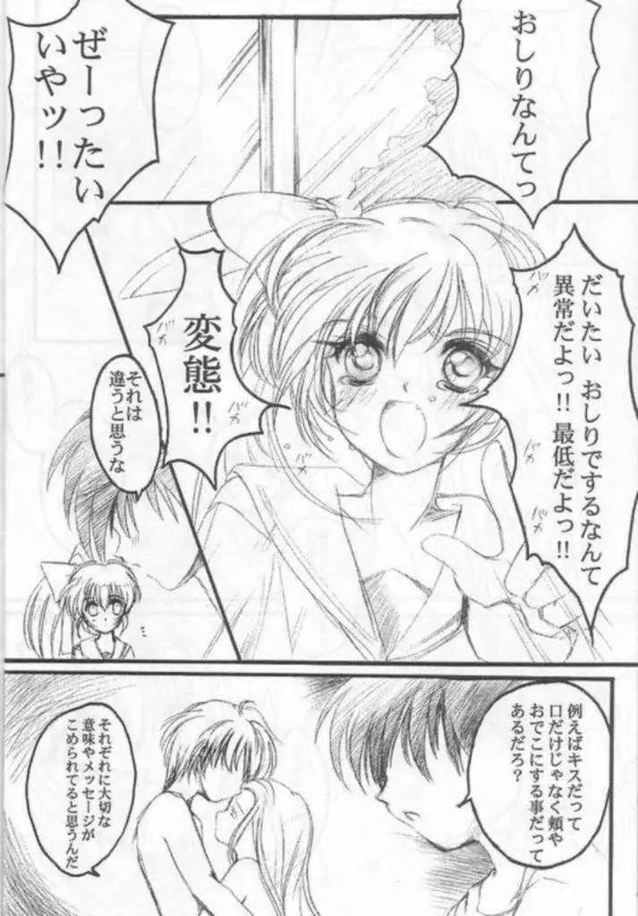 私をこみパに連れてって!! 2 Page.7