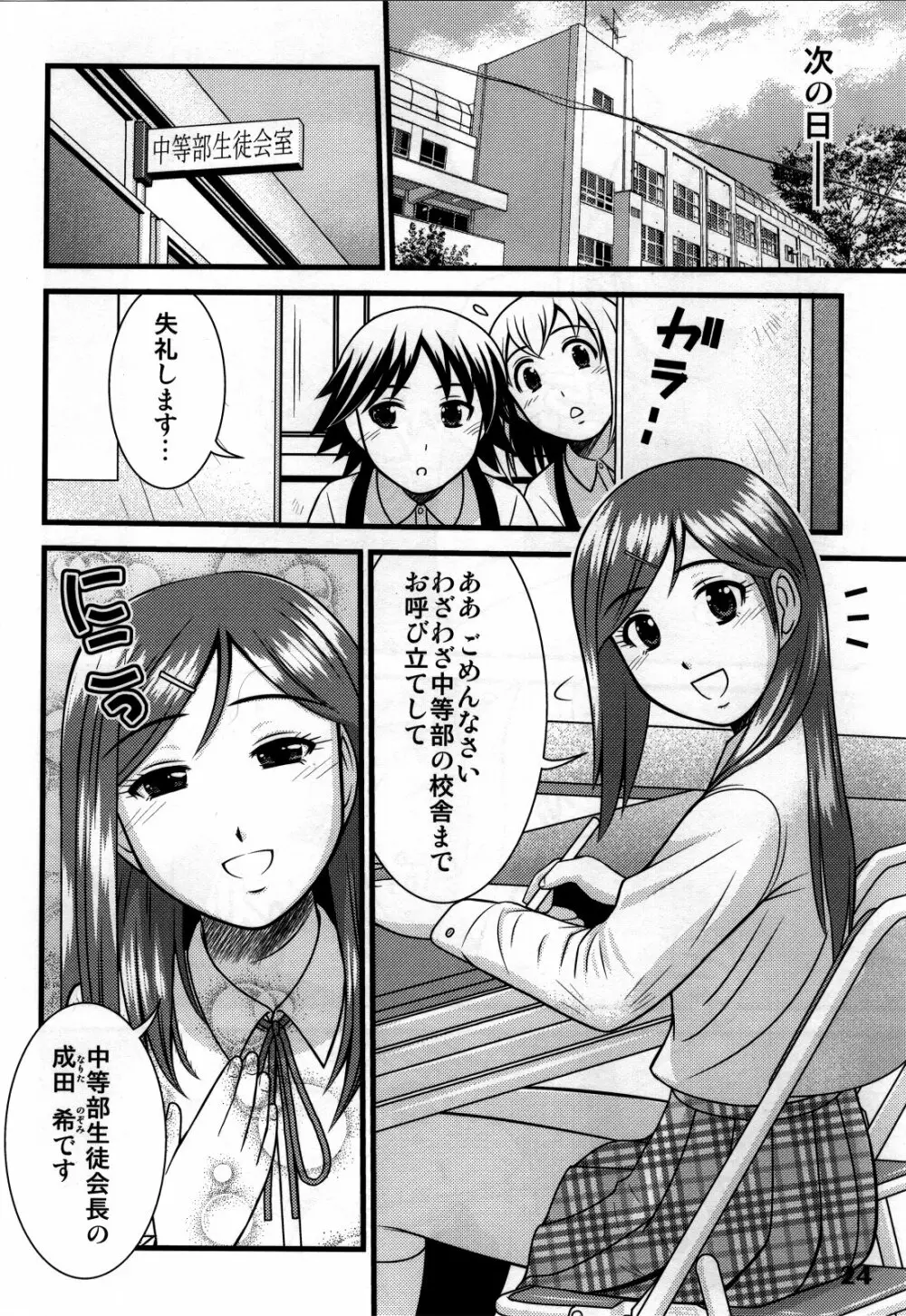 しょたりすた 5 Page.22