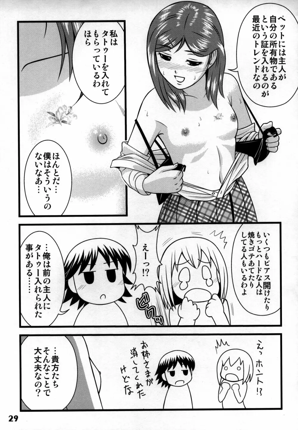 しょたりすた 5 Page.27