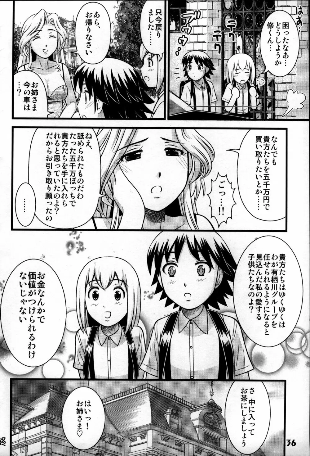 しょたりすた 5 Page.34