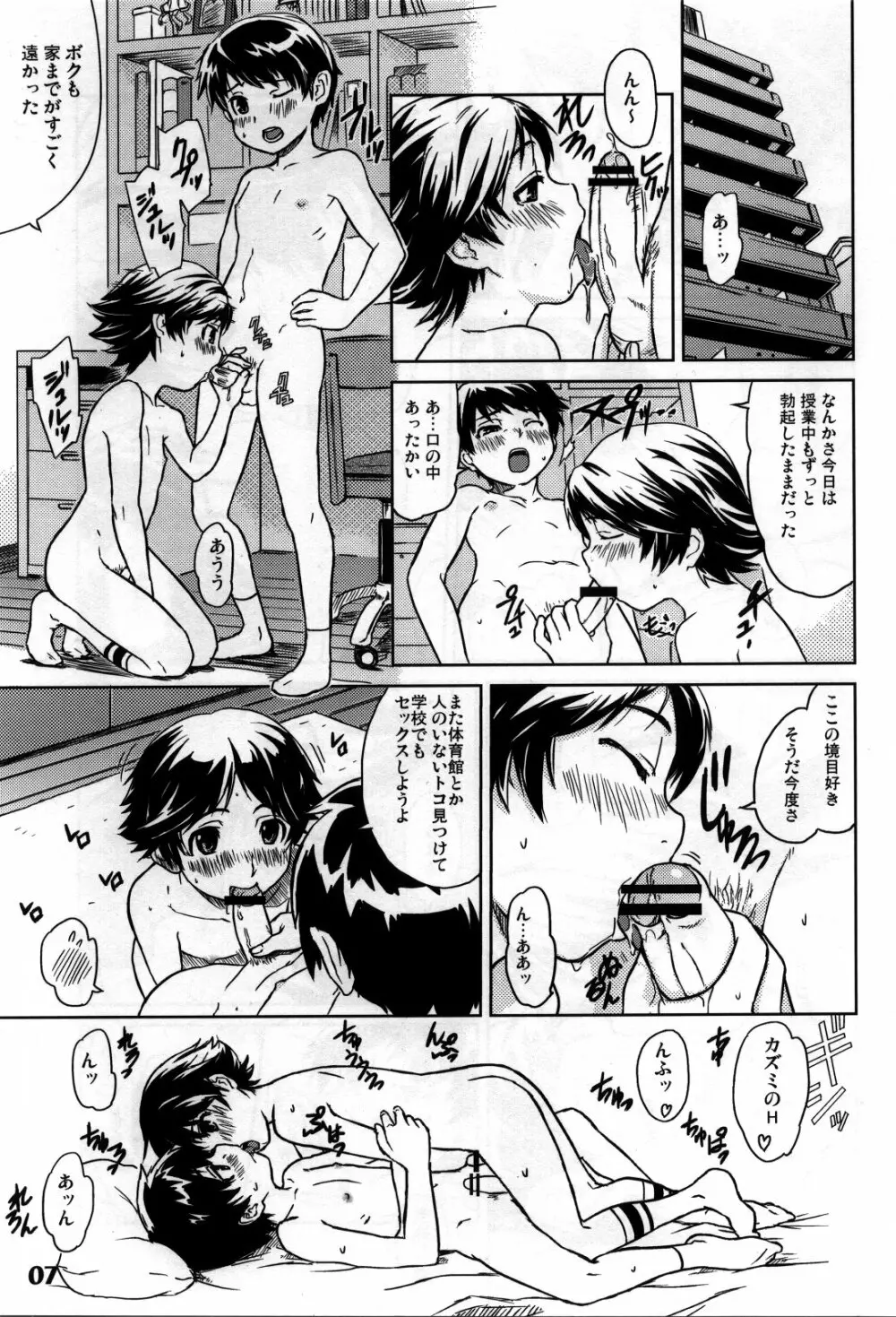 しょたりすた 5 Page.5