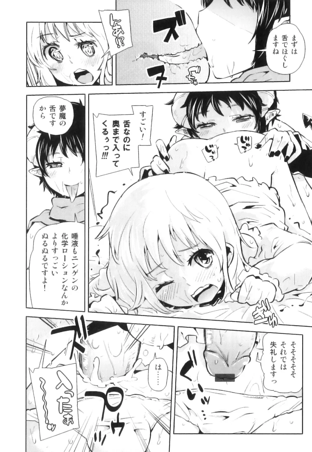 SUGAR MILK BOYS えろ☆しょた・20 Page.11