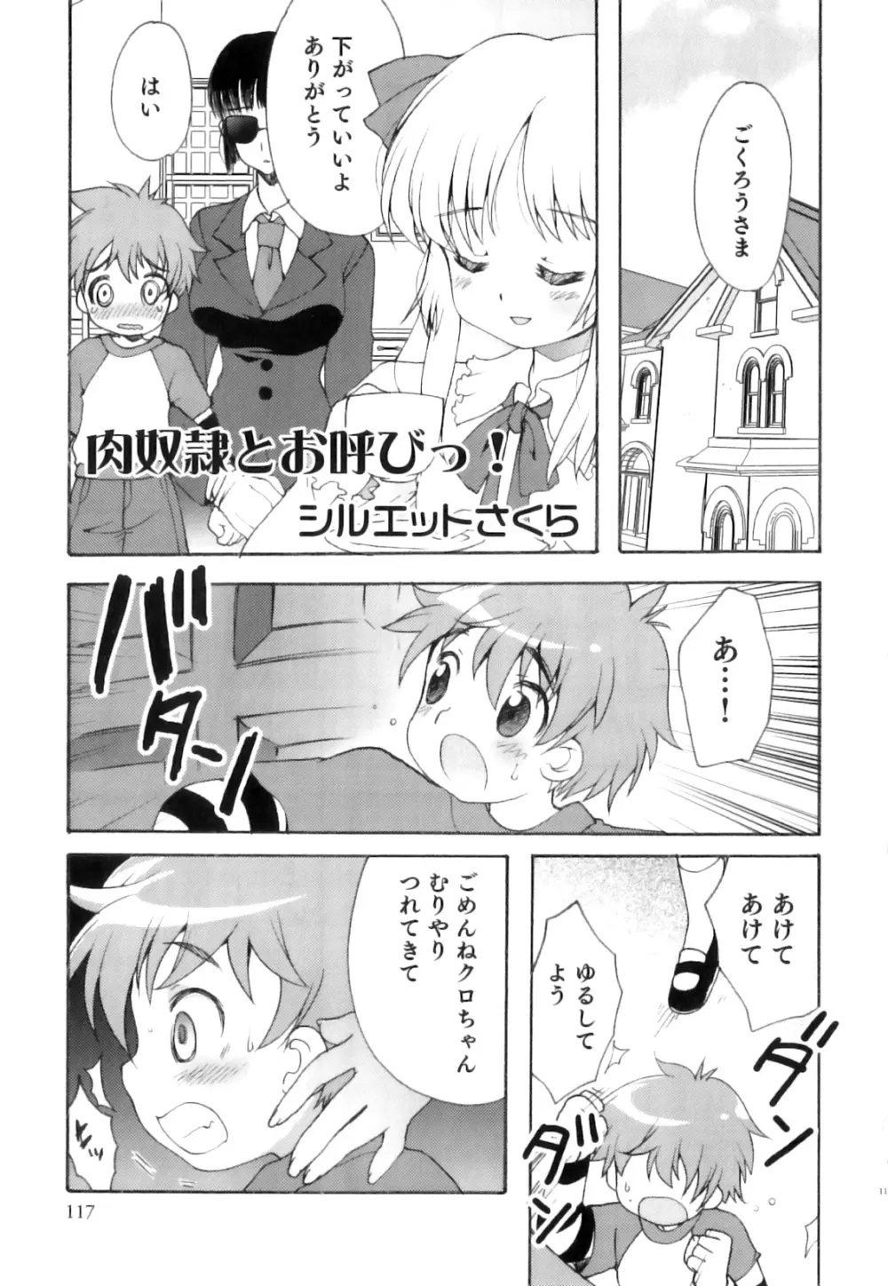 SUGAR MILK BOYS えろ☆しょた・20 Page.118