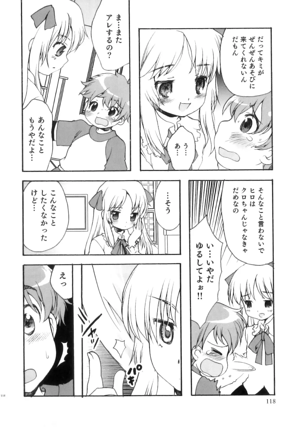 SUGAR MILK BOYS えろ☆しょた・20 Page.119
