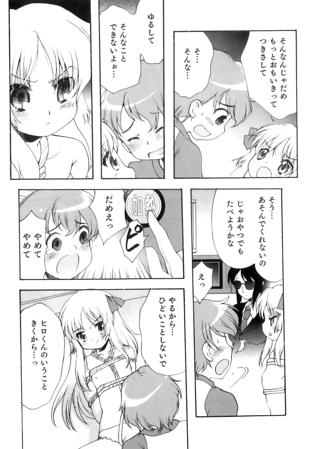 SUGAR MILK BOYS えろ☆しょた・20 Page.124