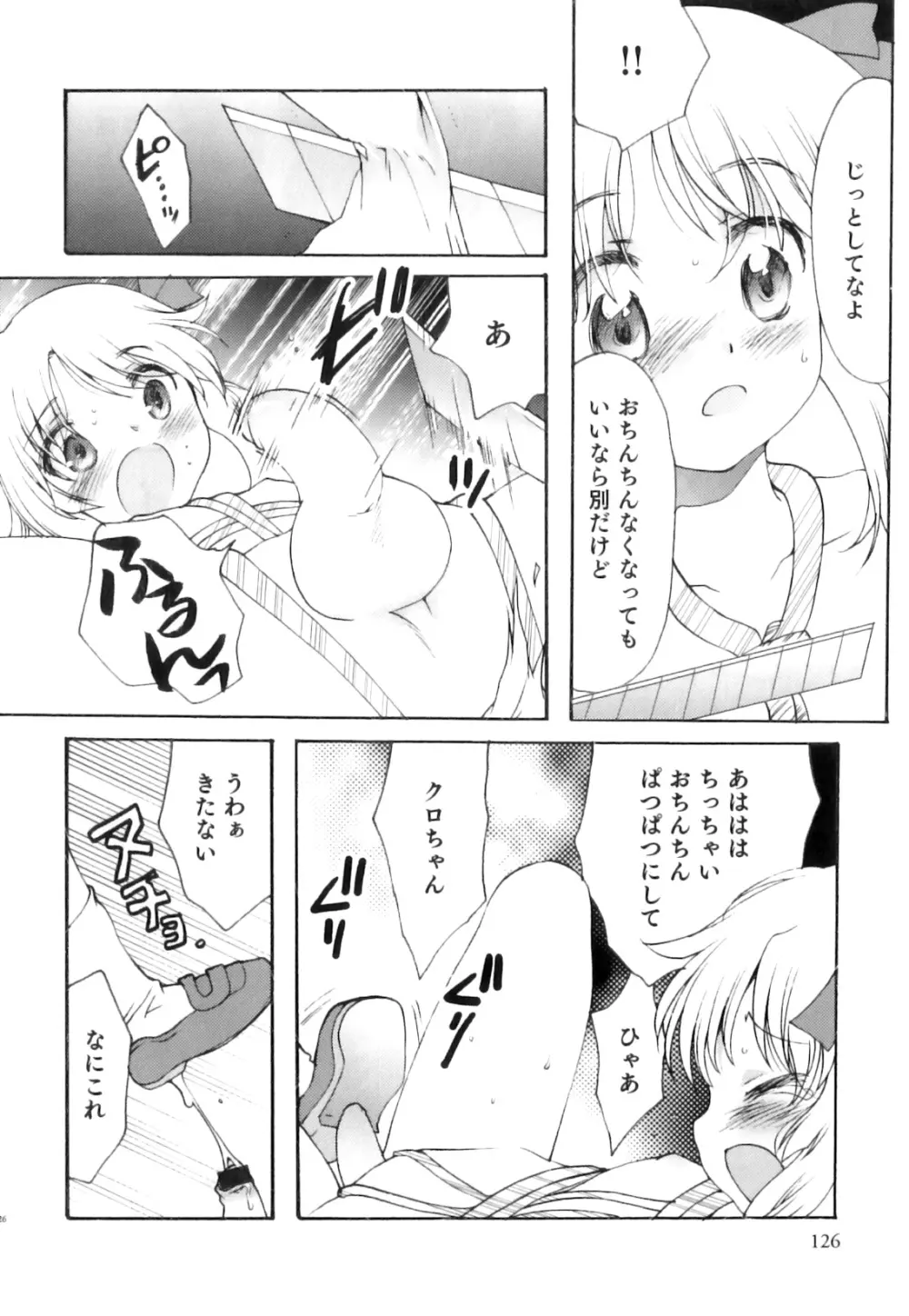 SUGAR MILK BOYS えろ☆しょた・20 Page.127