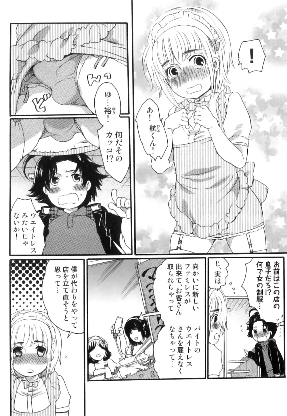 SUGAR MILK BOYS えろ☆しょた・20 Page.135
