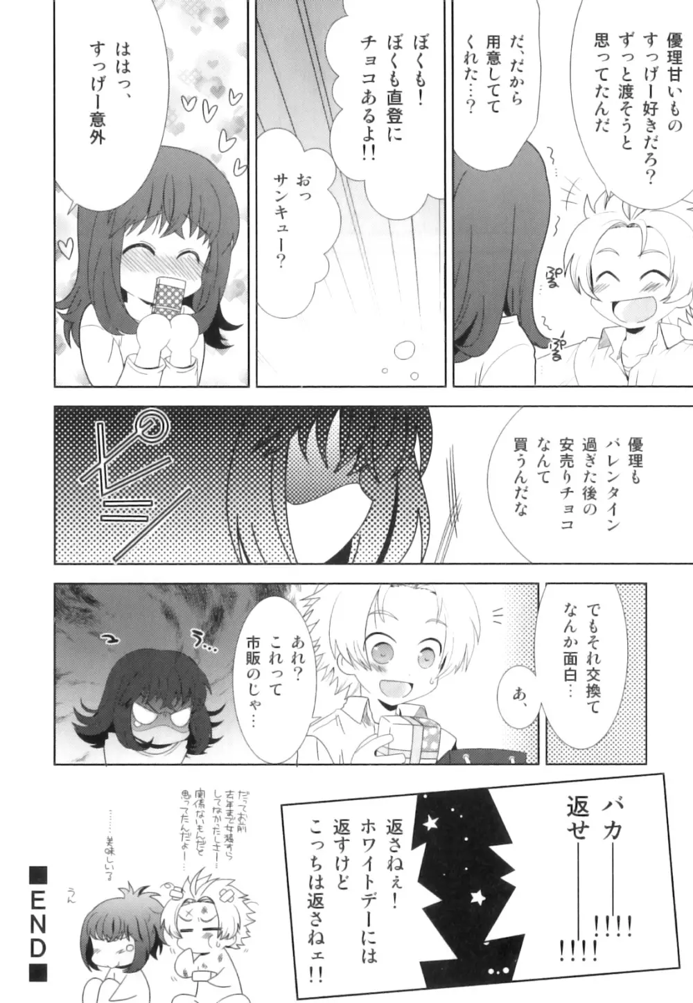 SUGAR MILK BOYS えろ☆しょた・20 Page.165
