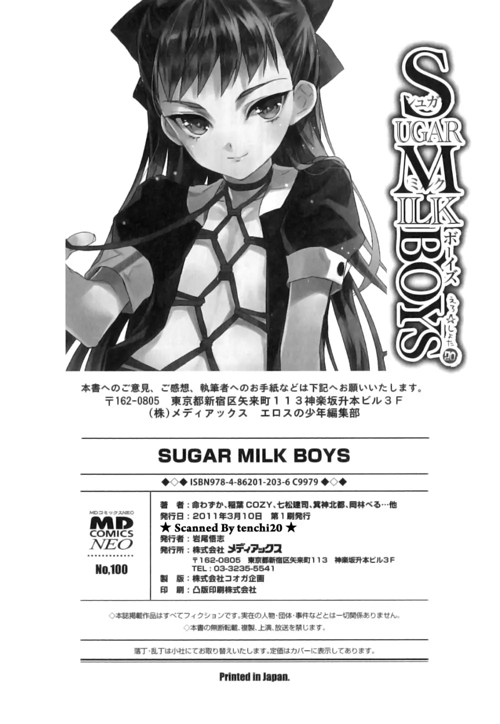 SUGAR MILK BOYS えろ☆しょた・20 Page.181