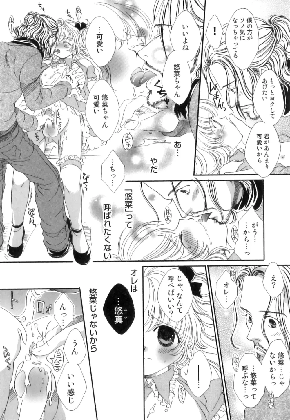 SUGAR MILK BOYS えろ☆しょた・20 Page.50