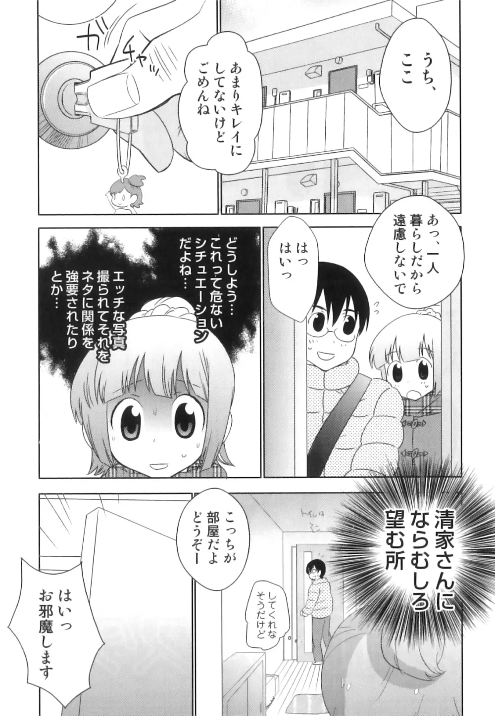 SUGAR MILK BOYS えろ☆しょた・20 Page.71