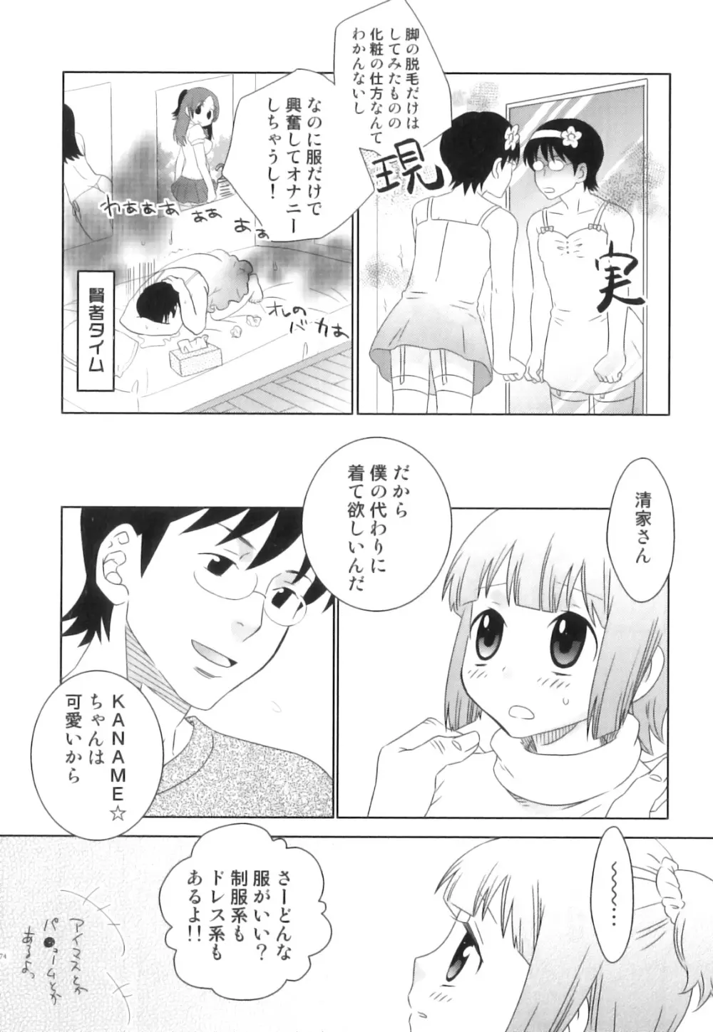 SUGAR MILK BOYS えろ☆しょた・20 Page.75
