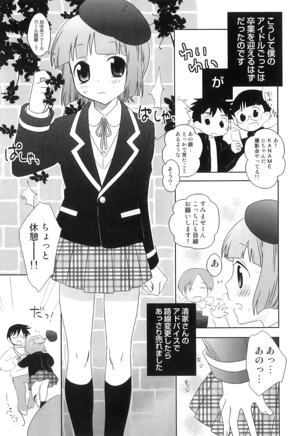SUGAR MILK BOYS えろ☆しょた・20 Page.84