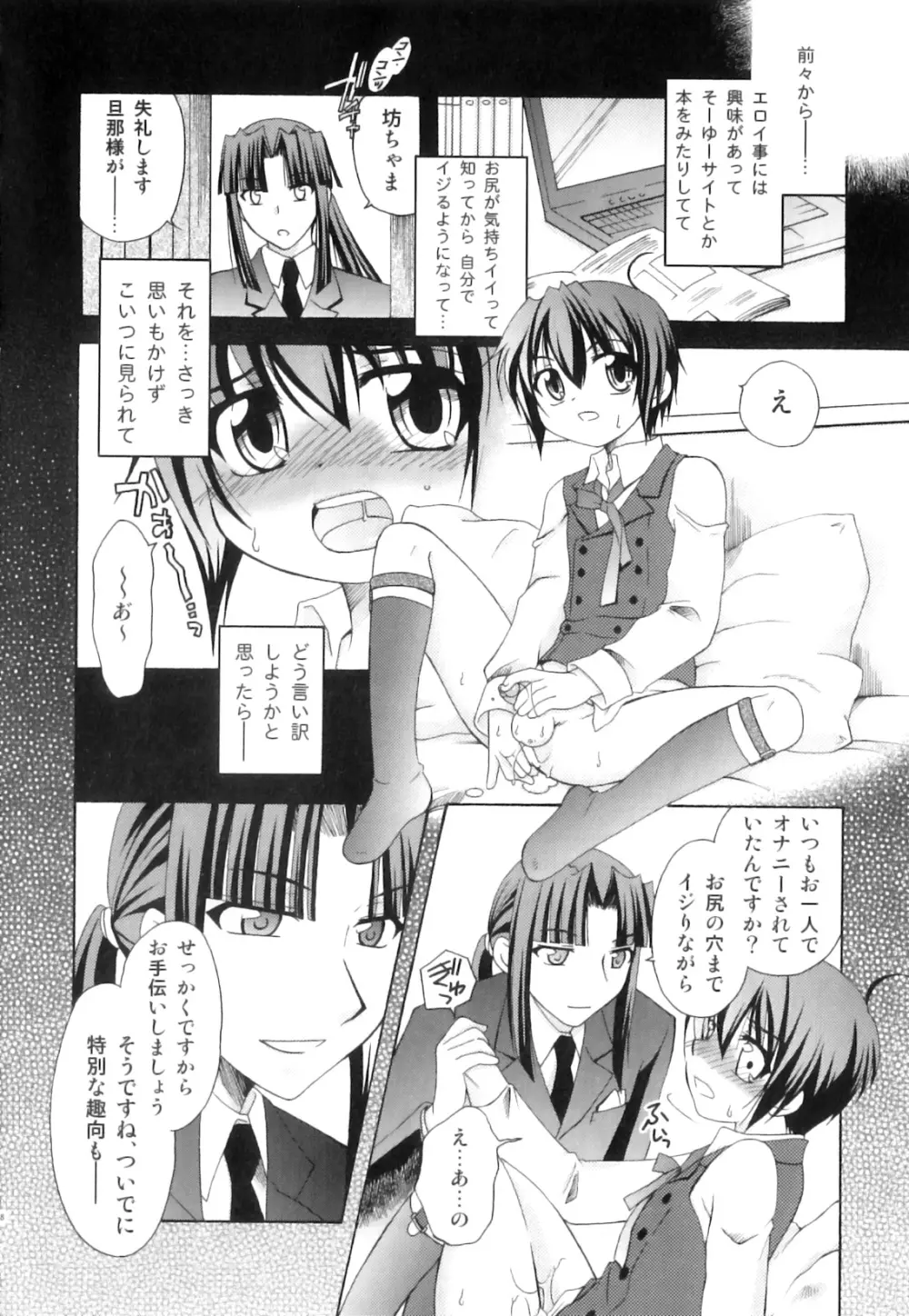 SUGAR MILK BOYS えろ☆しょた・20 Page.99