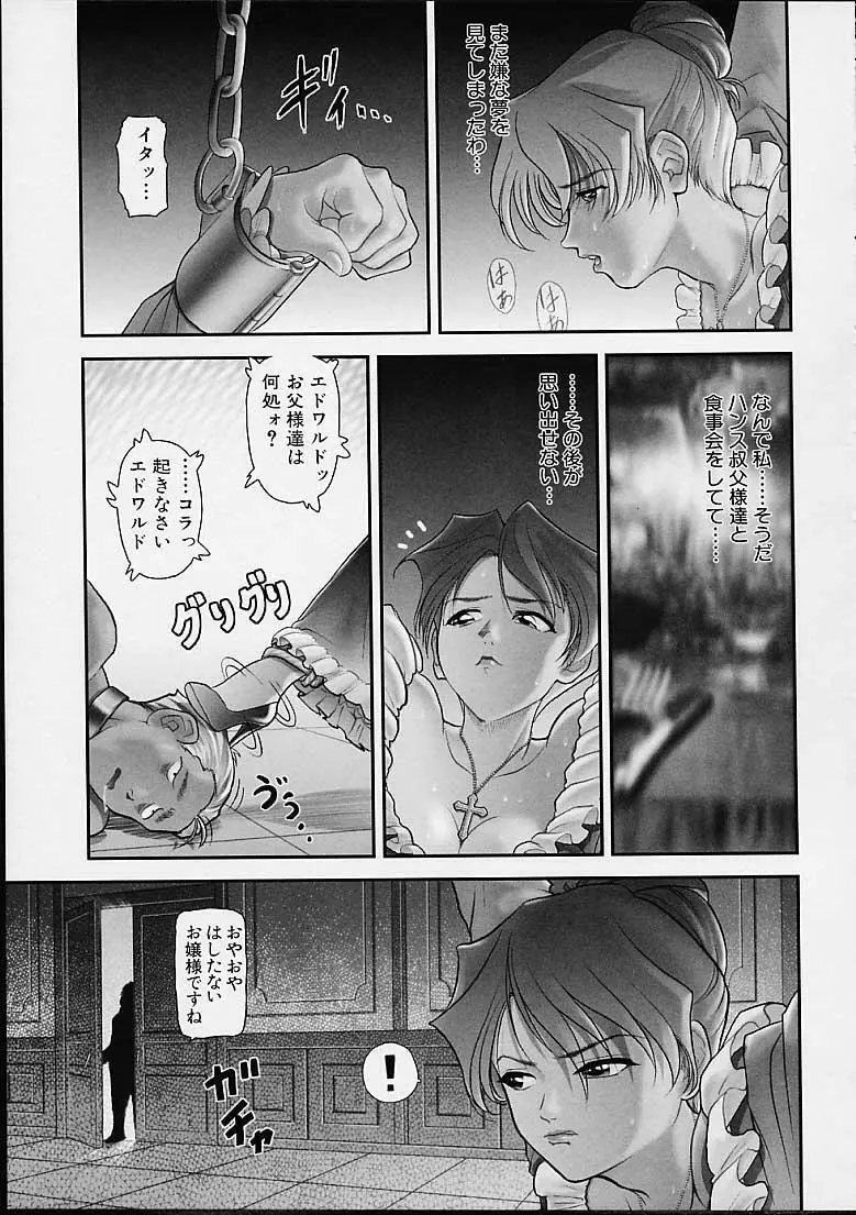 月下美人 Page.112