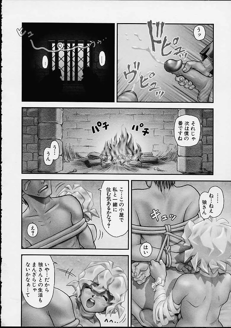 月下美人 Page.151