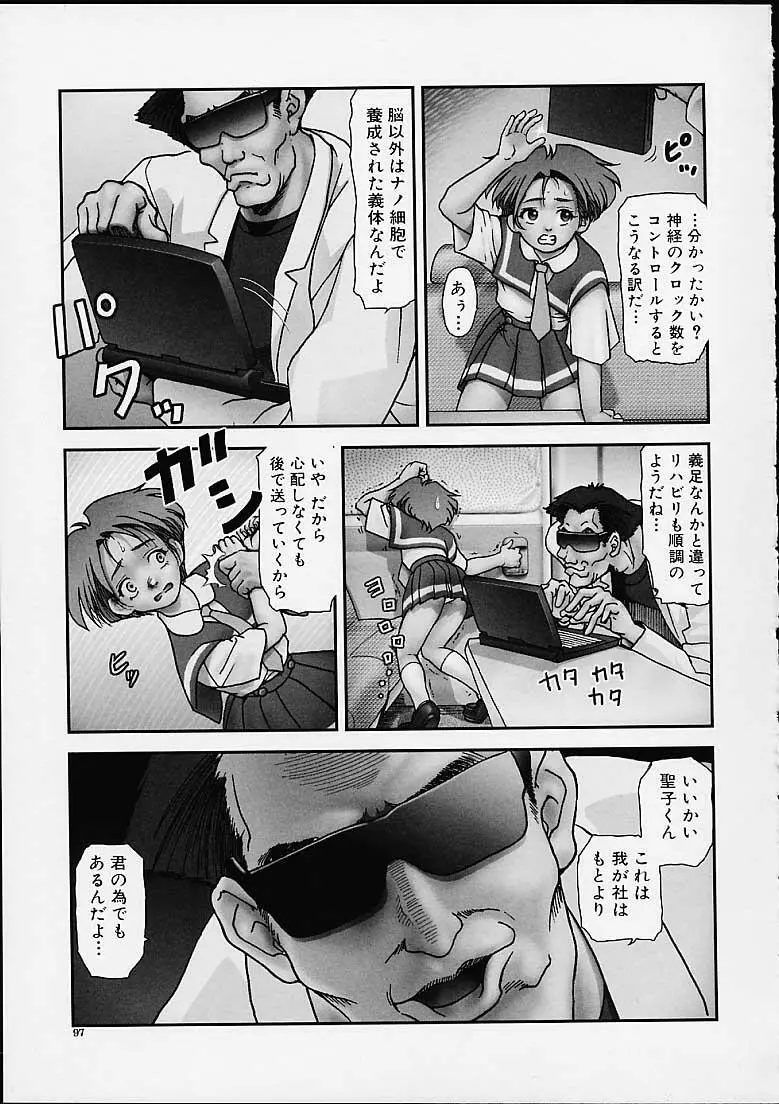 月下美人 Page.96