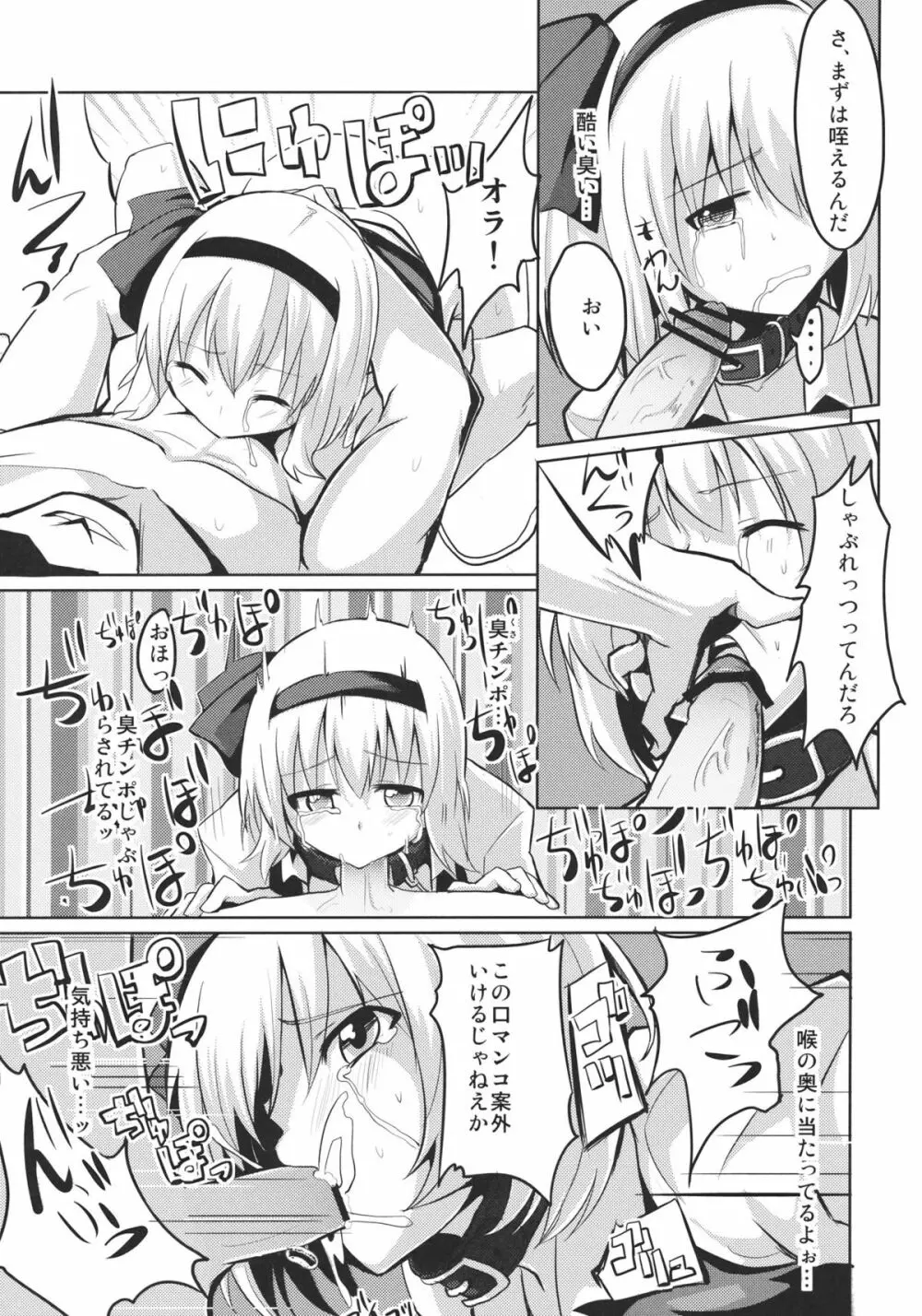 おしおき妖夢ちゃんっ Page.10