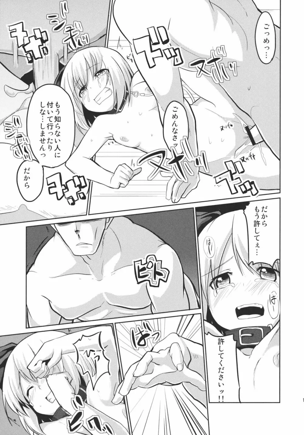 おしおき妖夢ちゃんっ Page.14