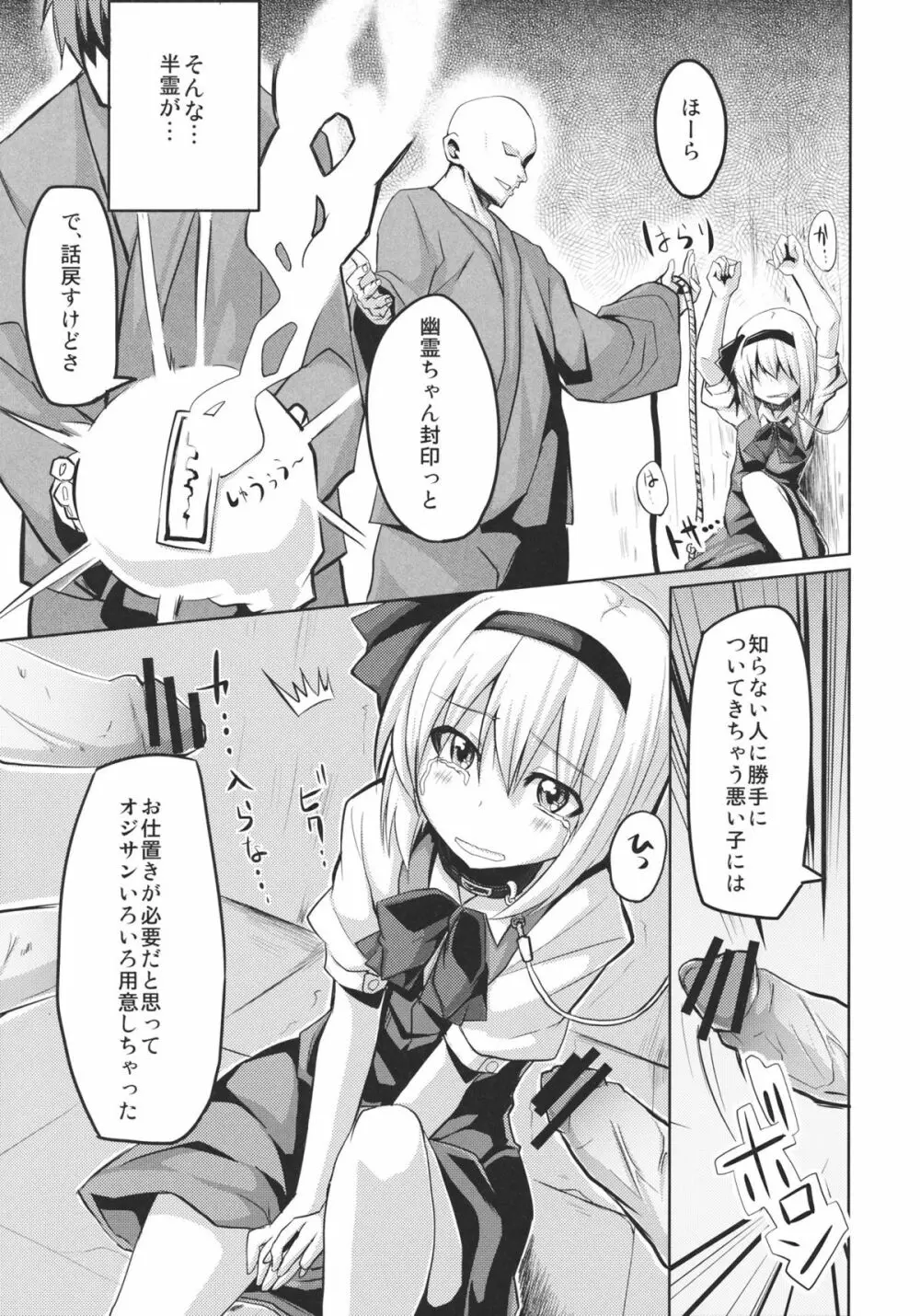 おしおき妖夢ちゃんっ Page.4