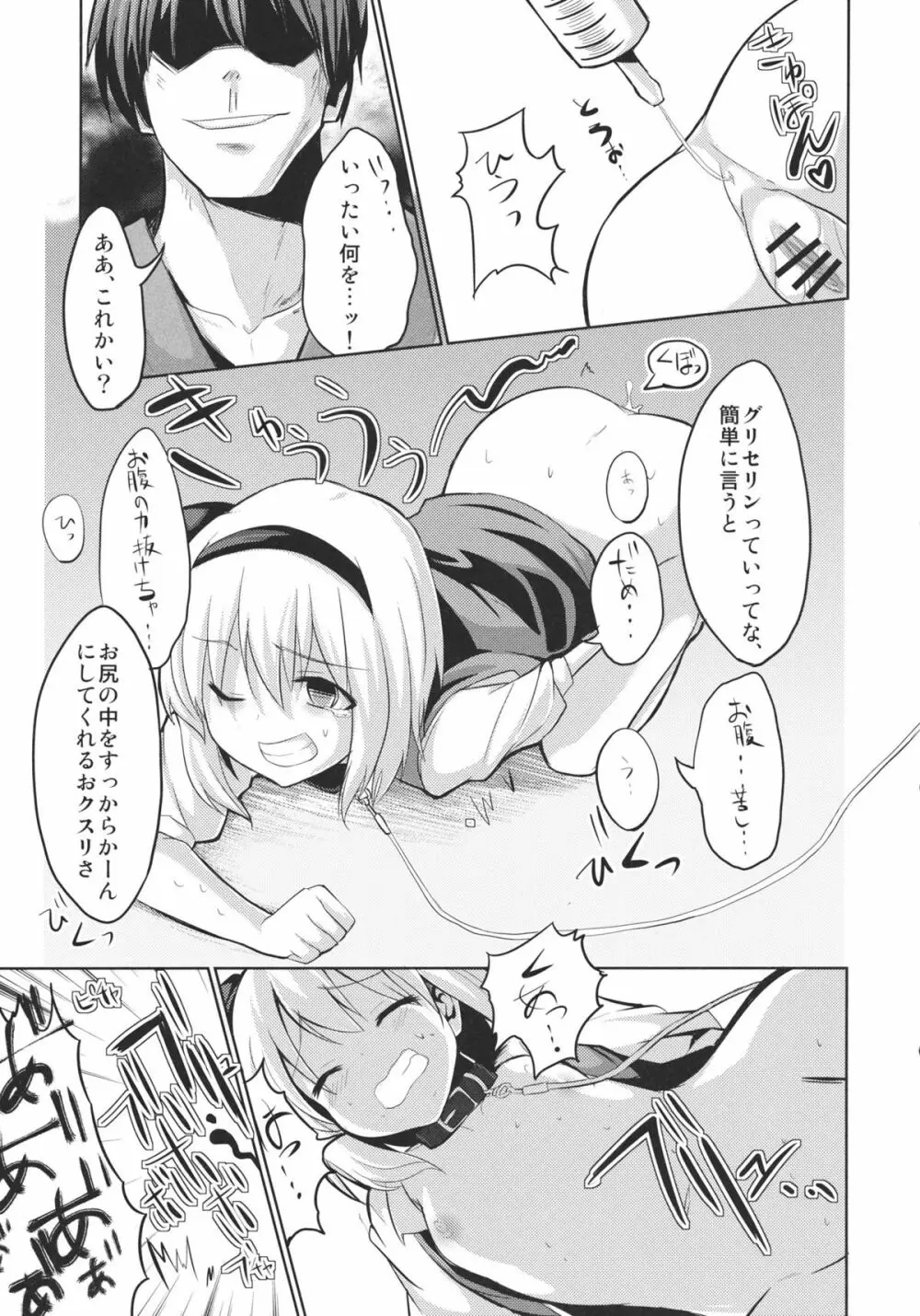 おしおき妖夢ちゃんっ Page.6