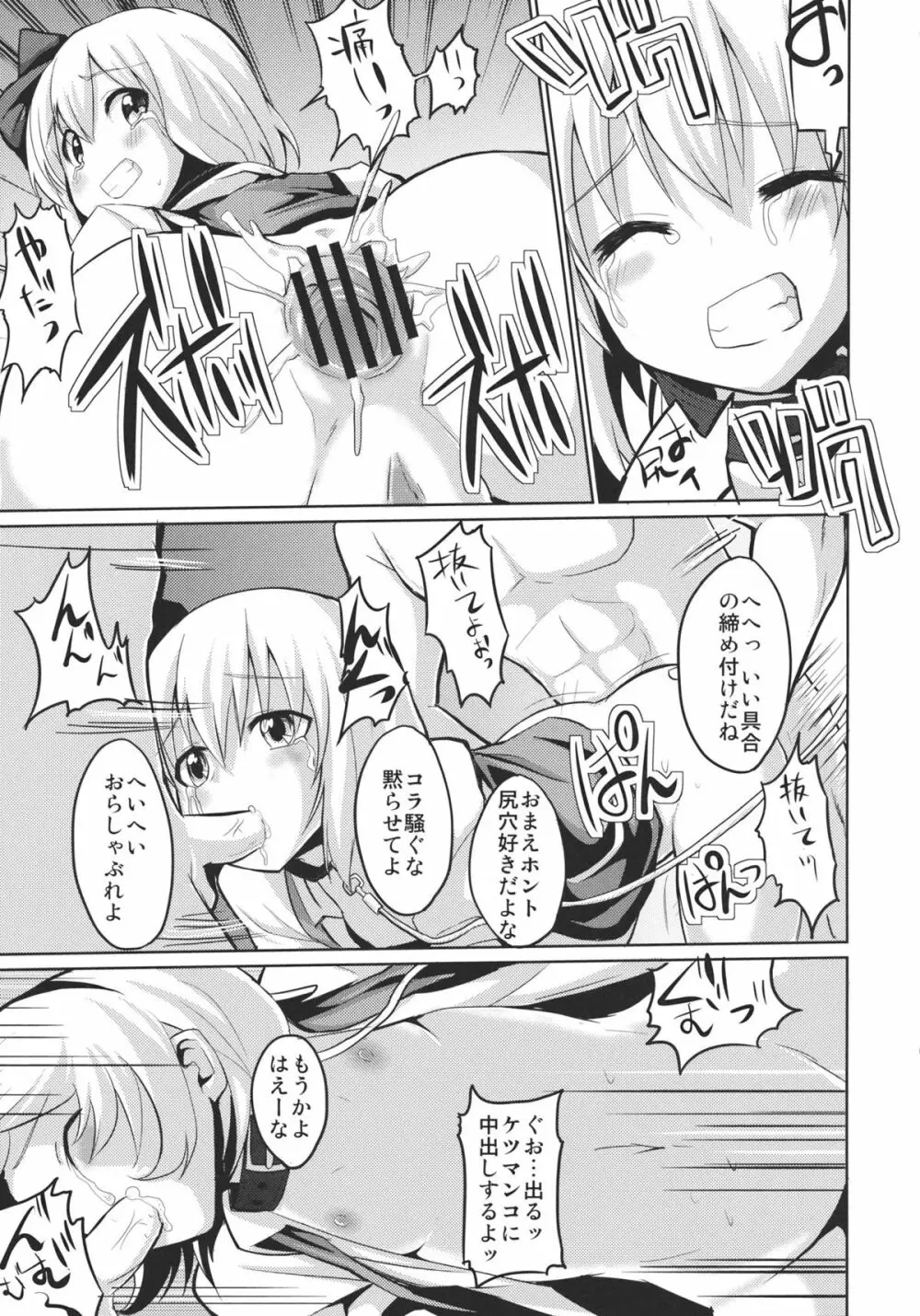 おしおき妖夢ちゃんっ Page.8