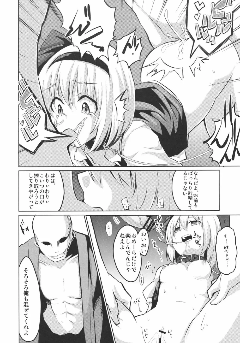 おしおき妖夢ちゃんっ Page.9