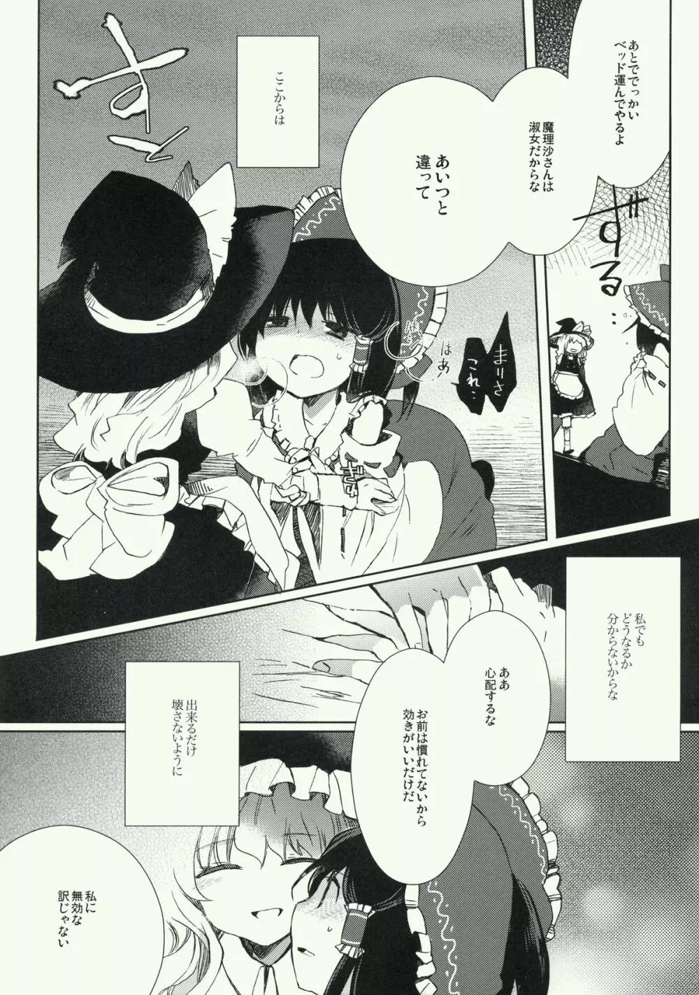 明星の籠り詩 Page.10