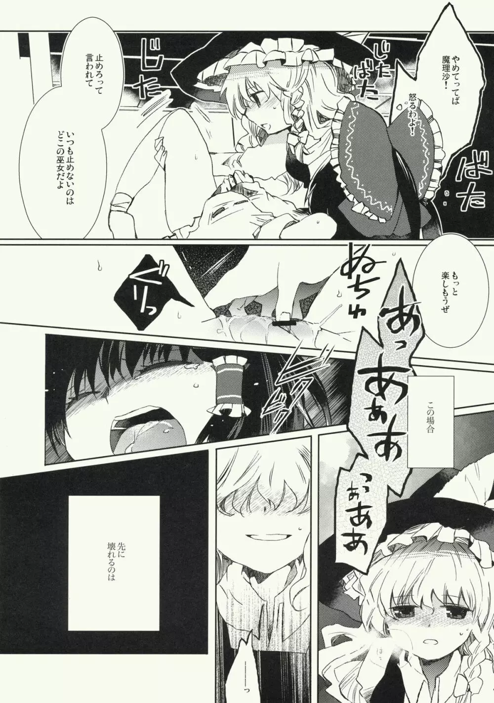 明星の籠り詩 Page.12