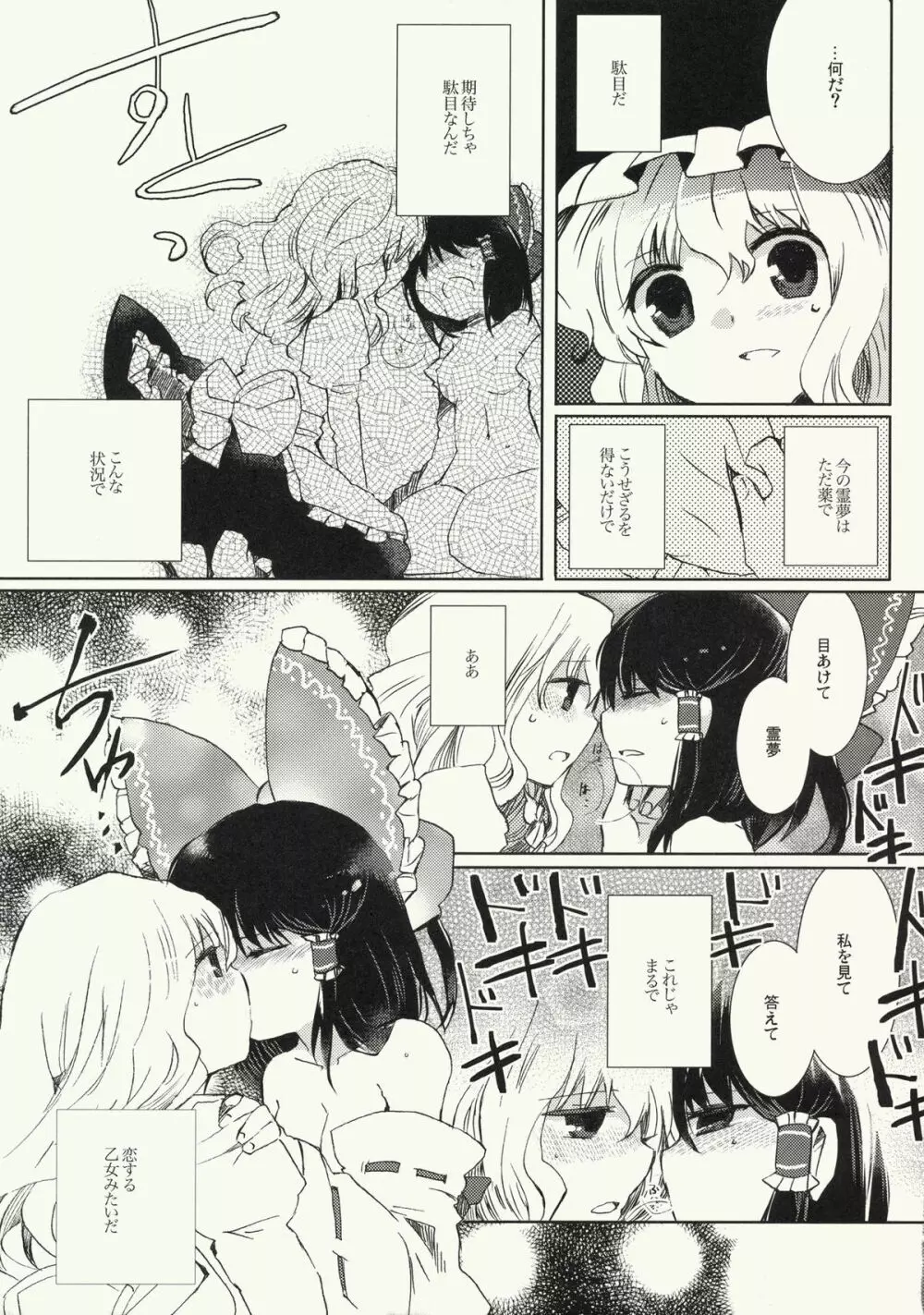 明星の籠り詩 Page.18