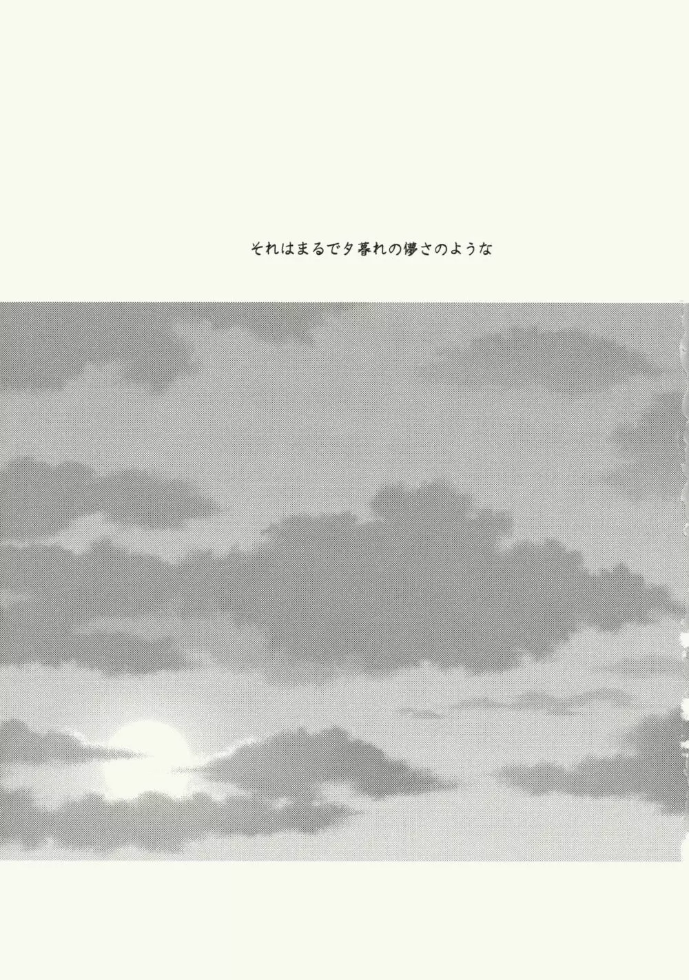 明星の籠り詩 Page.2