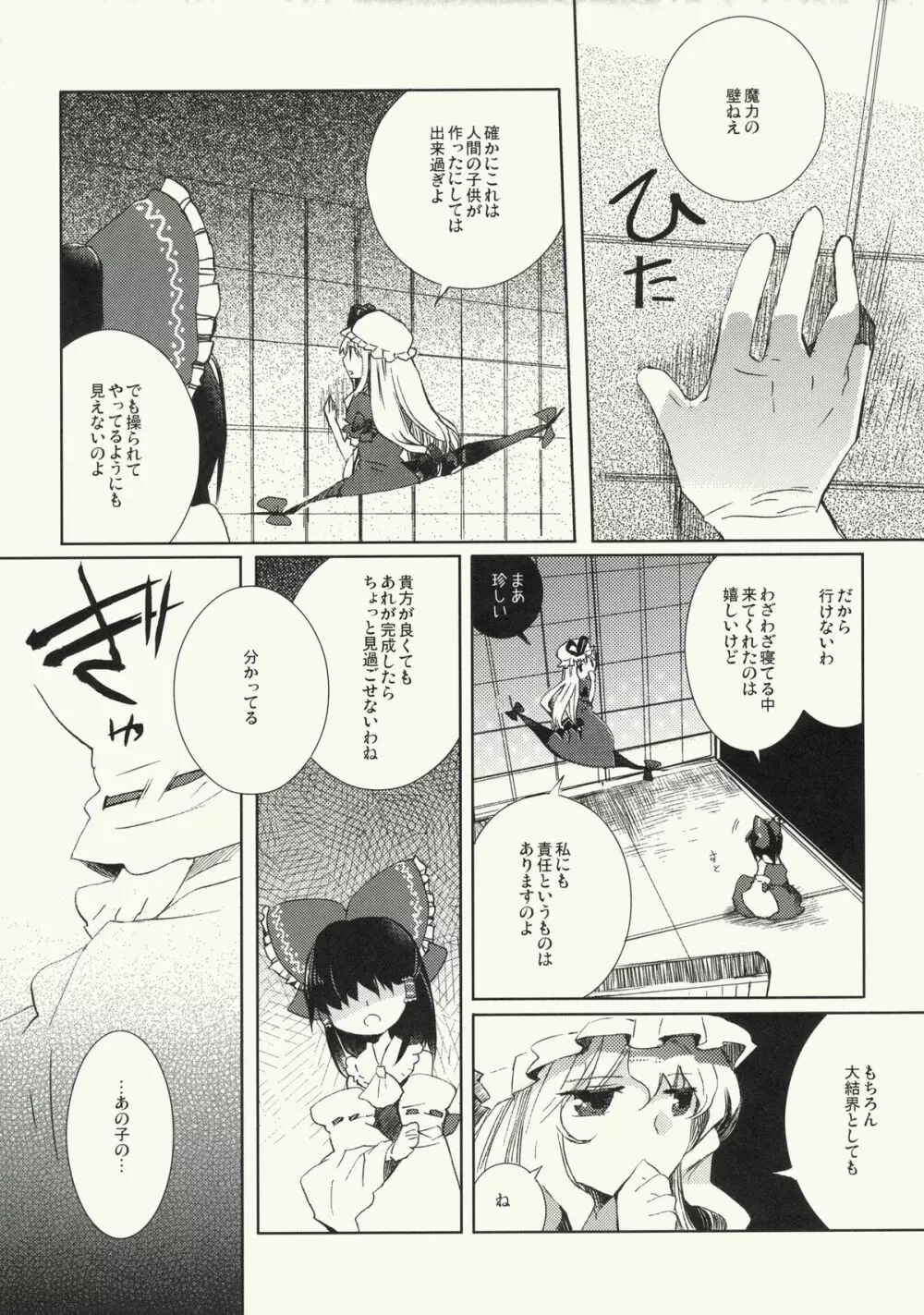 明星の籠り詩 Page.23