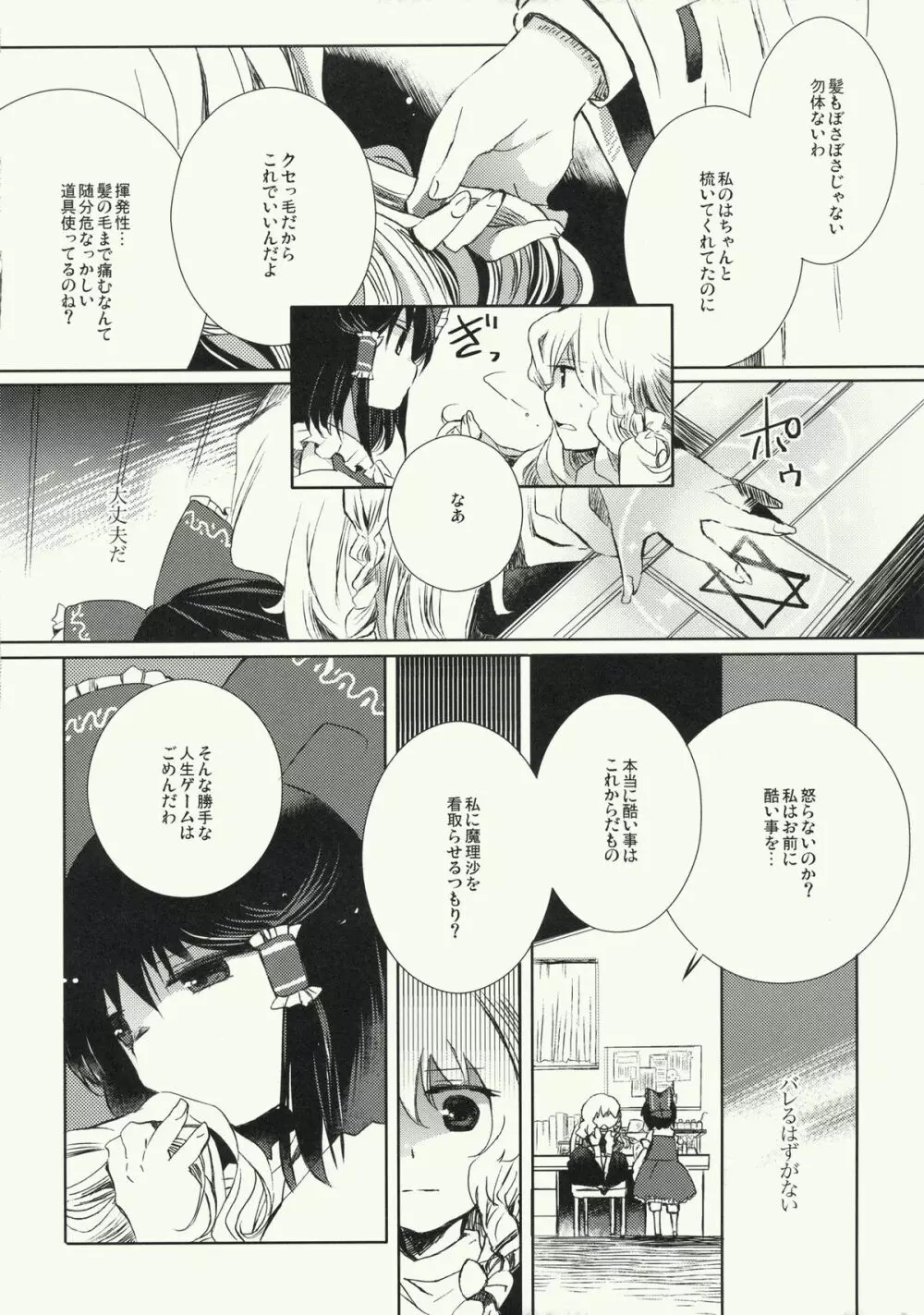 明星の籠り詩 Page.27