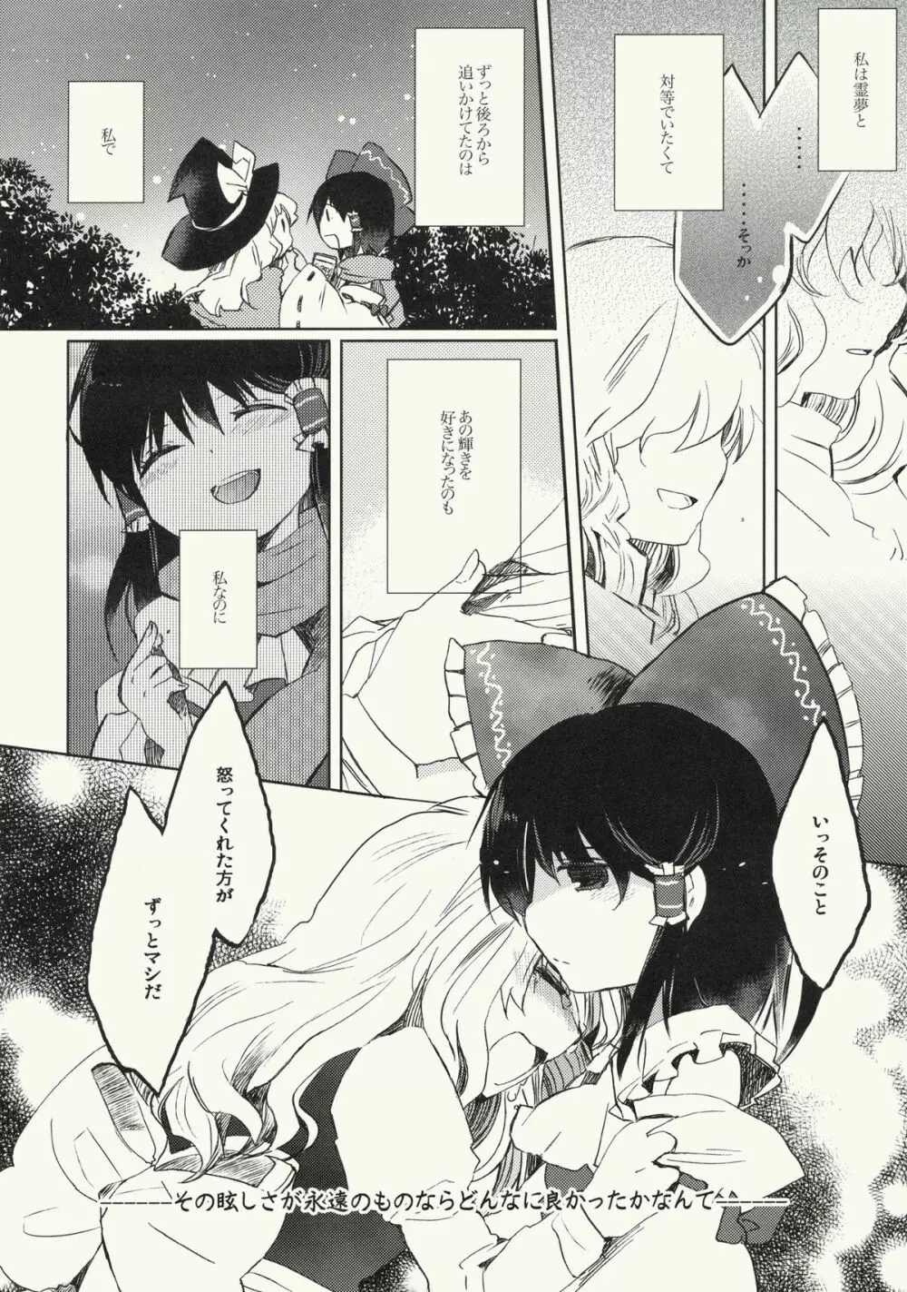 明星の籠り詩 Page.28