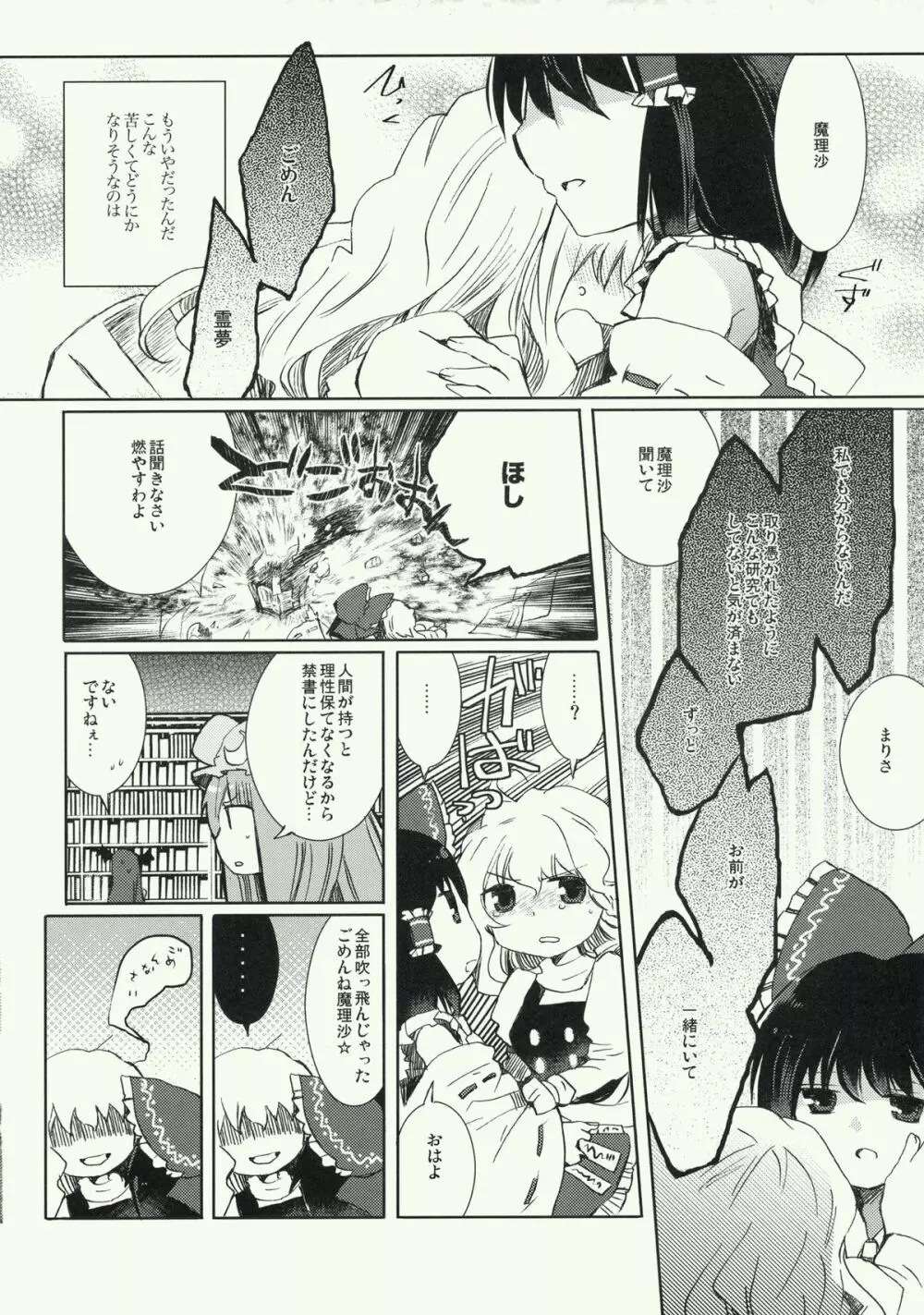 明星の籠り詩 Page.29