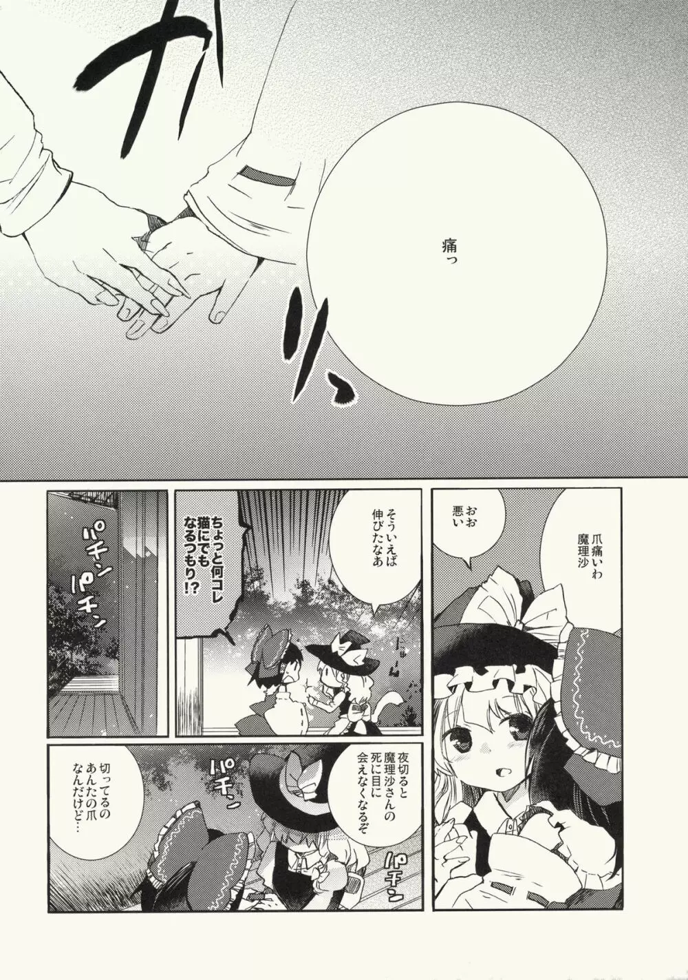 明星の籠り詩 Page.3