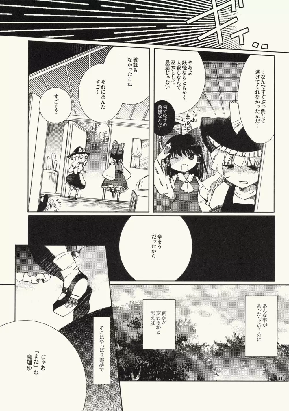 明星の籠り詩 Page.30