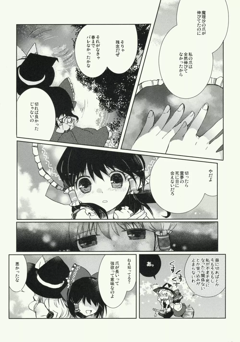 明星の籠り詩 Page.33