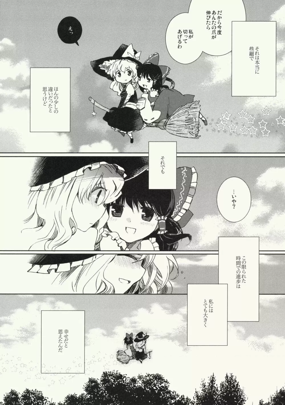 明星の籠り詩 Page.34