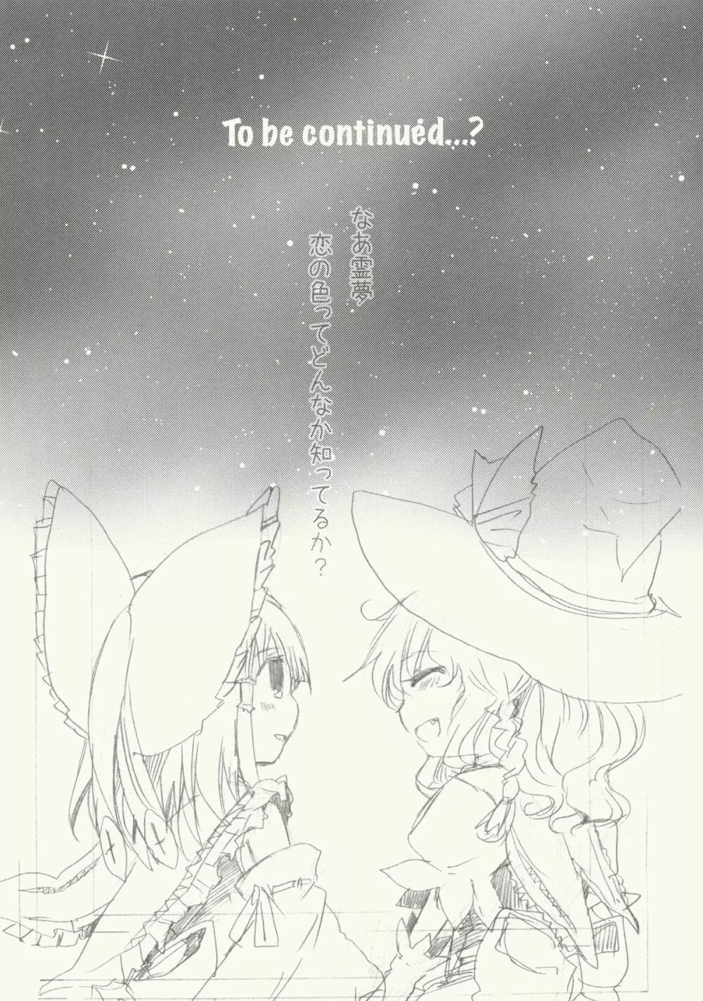 明星の籠り詩 Page.35