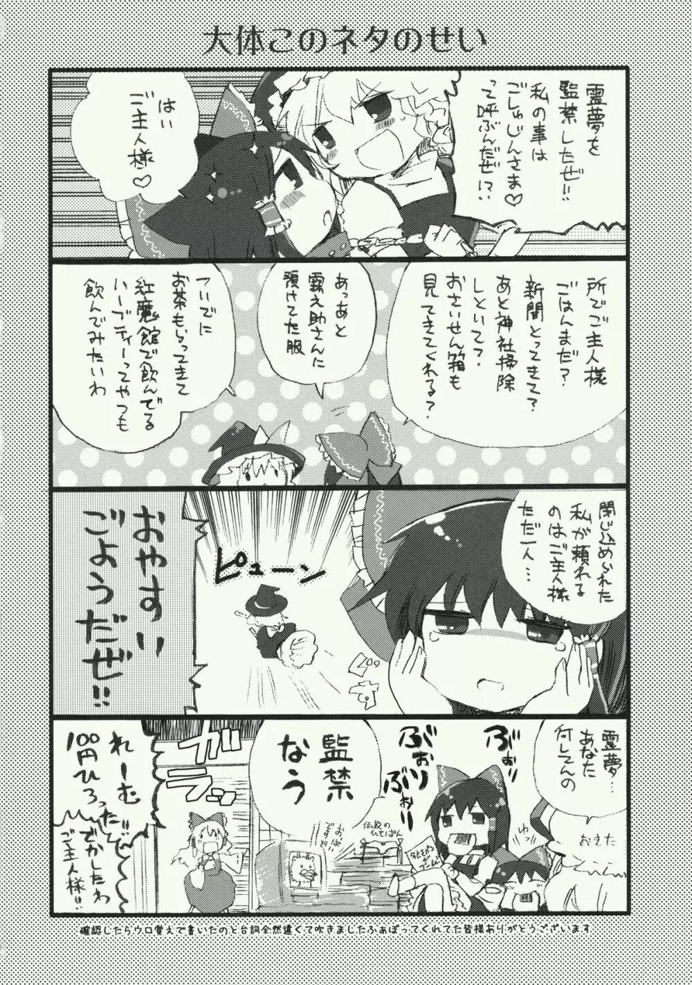 明星の籠り詩 Page.37