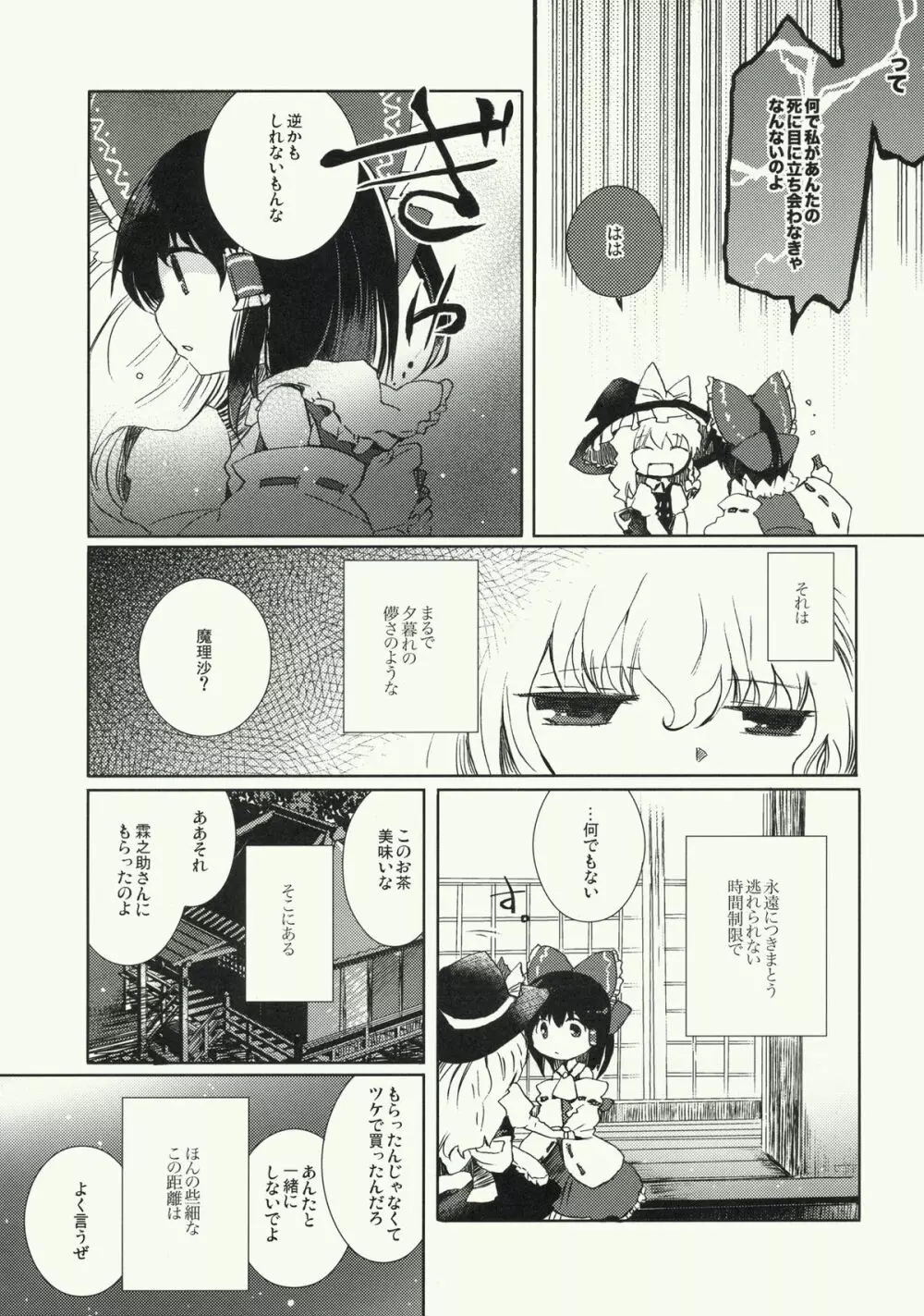 明星の籠り詩 Page.4
