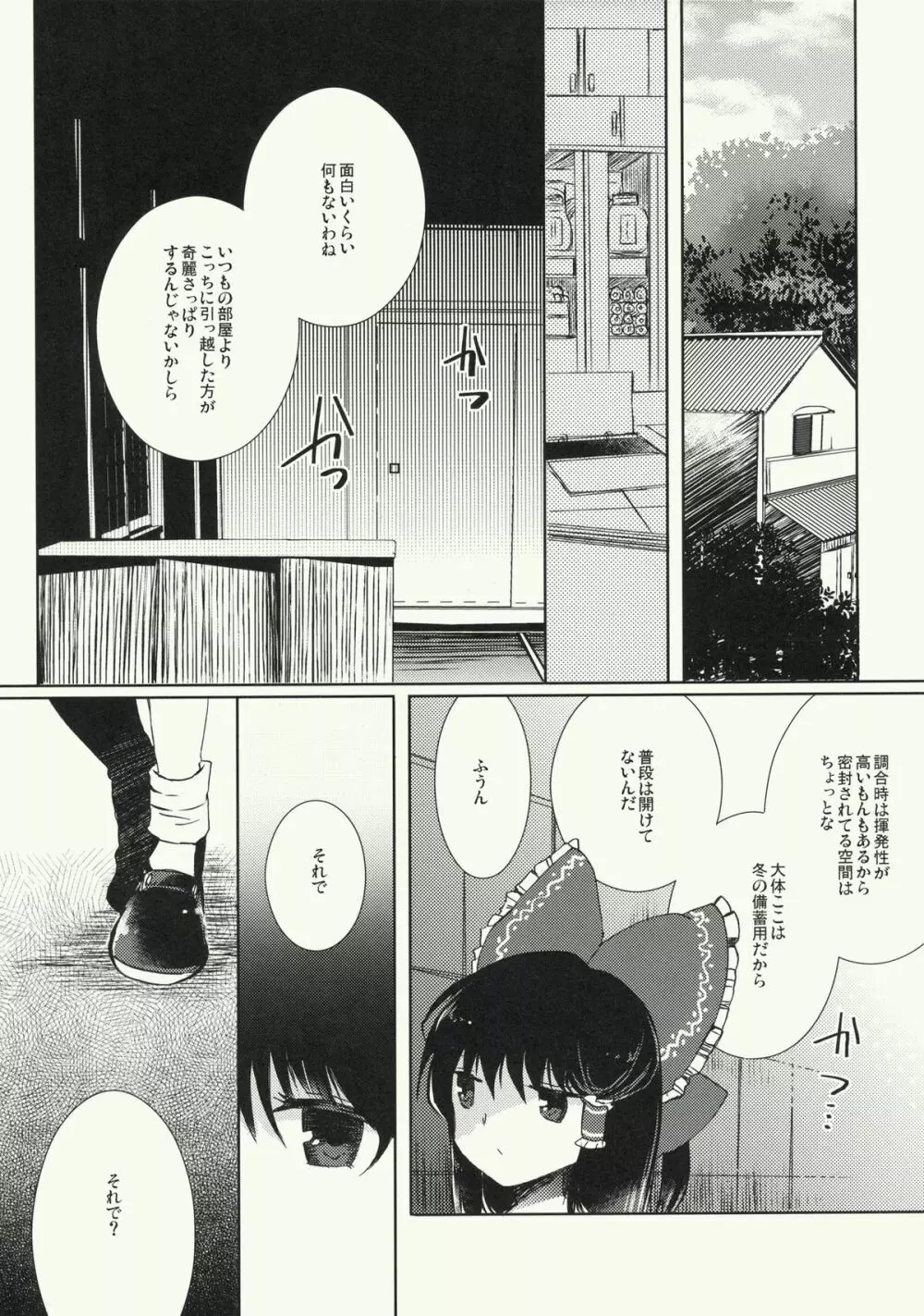 明星の籠り詩 Page.7