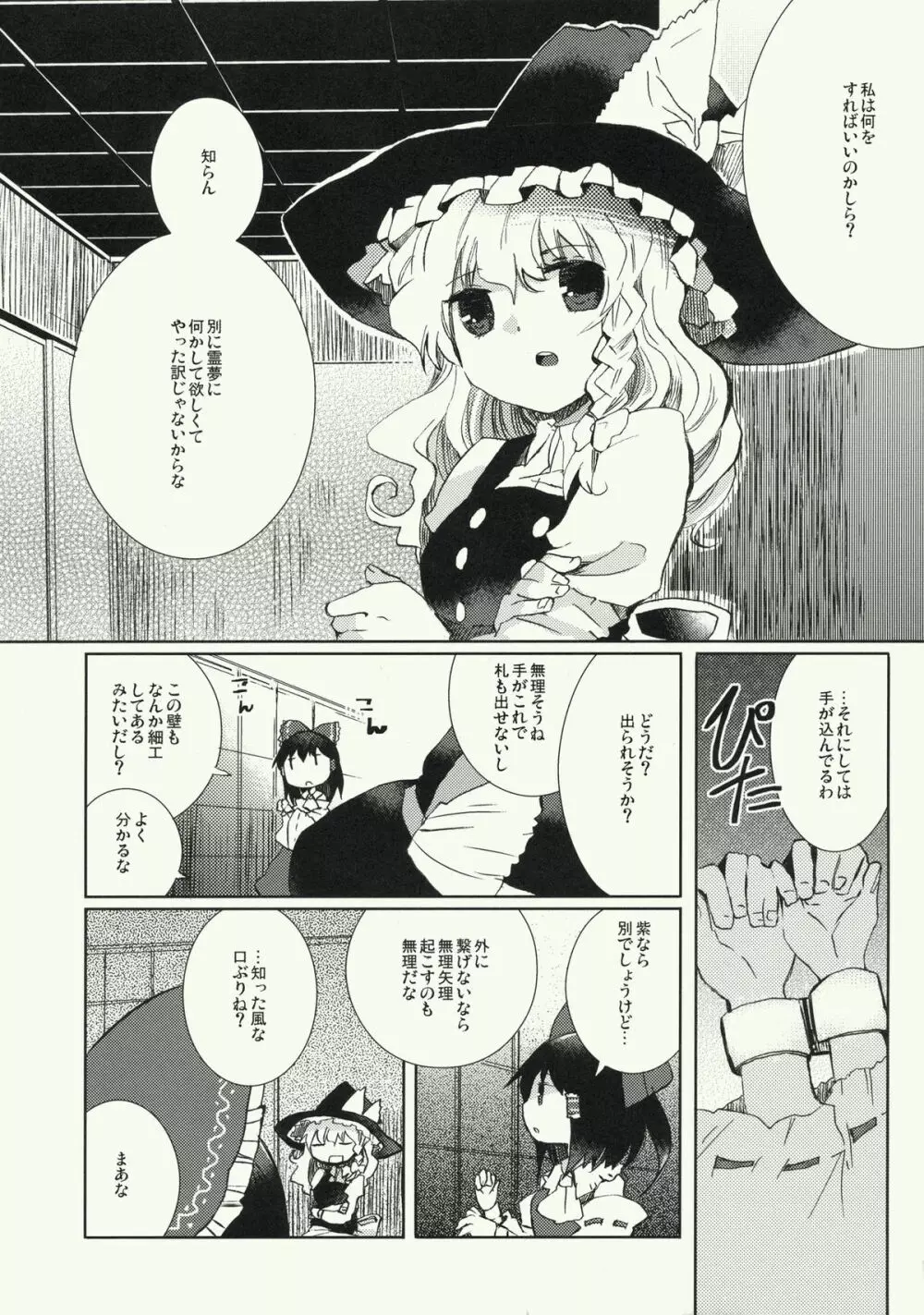 明星の籠り詩 Page.8