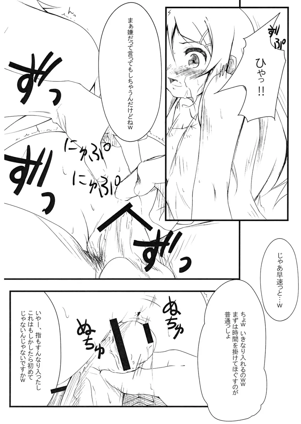 親友のあたしがこんな所で犯されるわけがない sinyuu no atashi ga konnatokoro de okasareru wake ga nai Page.9