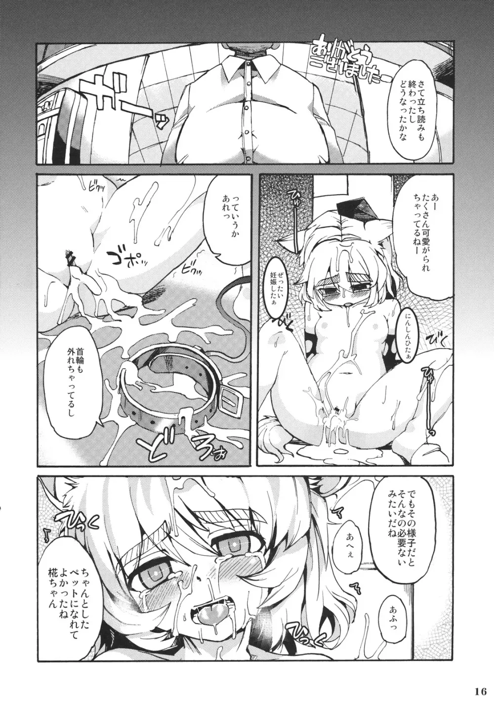 東方首輪合同 -WAKKA- Page.15