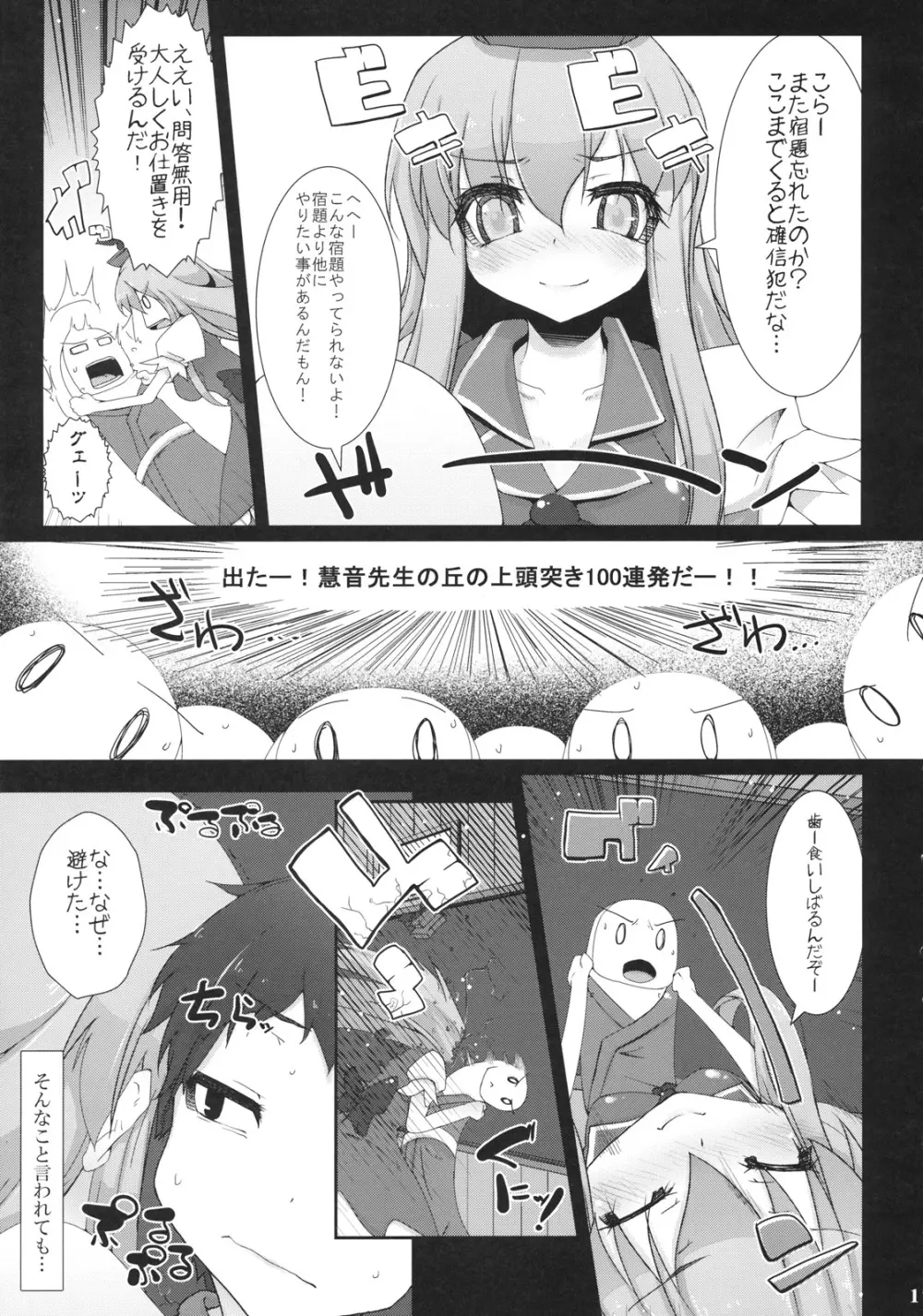 東方首輪合同 -WAKKA- Page.16